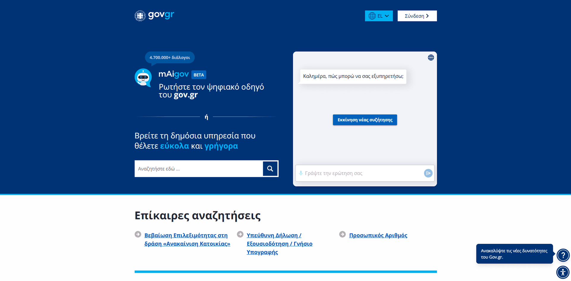 Greek e-Government Platform