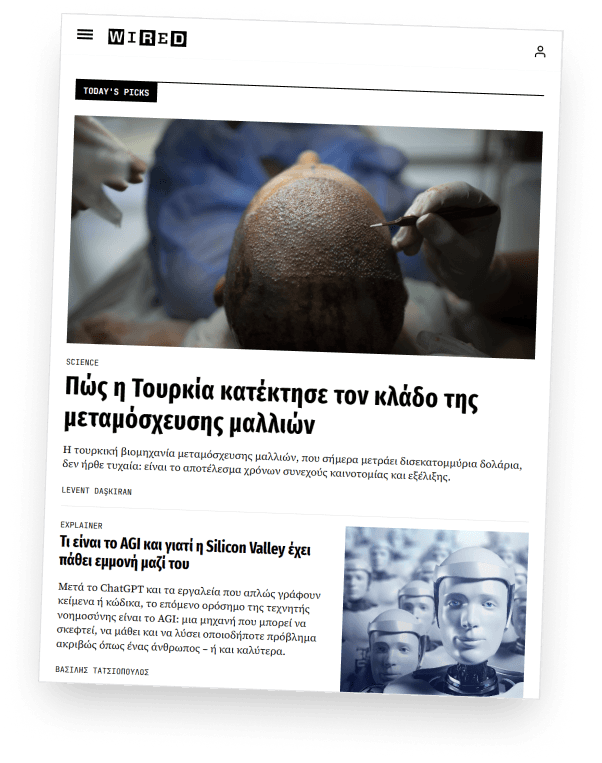 A real WIRED Greece article page