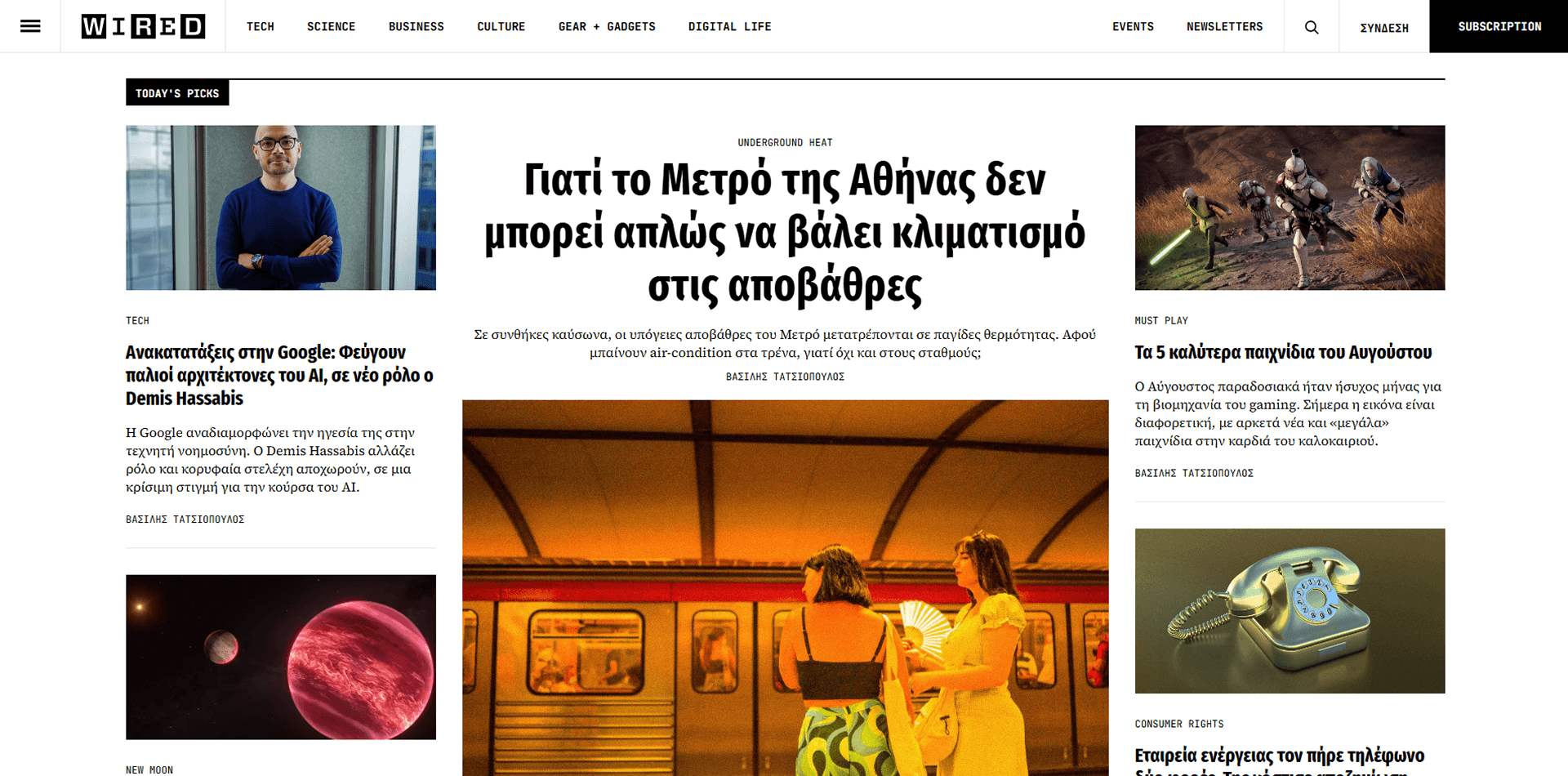WIRED Greece
